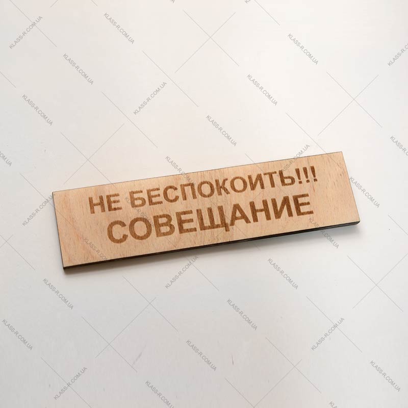 Изготовление таблички деревянной на кабинет (фото в разделе) klass-r.com.ua